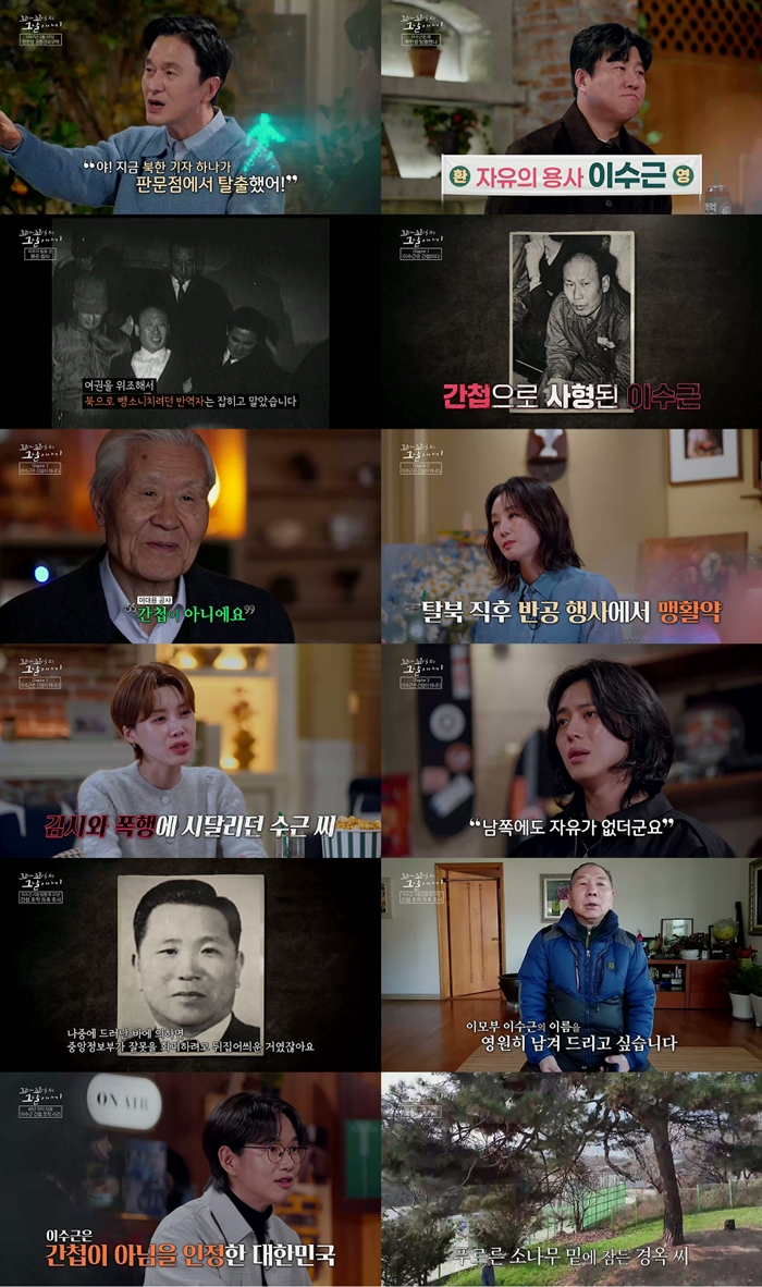 꼬리에 꼬리를 무는 그날 이야기 212회 이수근 간첩 조작 사건, 49년 만에 밝혀진 ‘이중간첩’의 진실