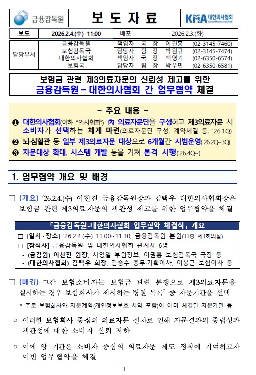 보험금 의료자문 제도 개편… 보험 분쟁 구조도 달라질까