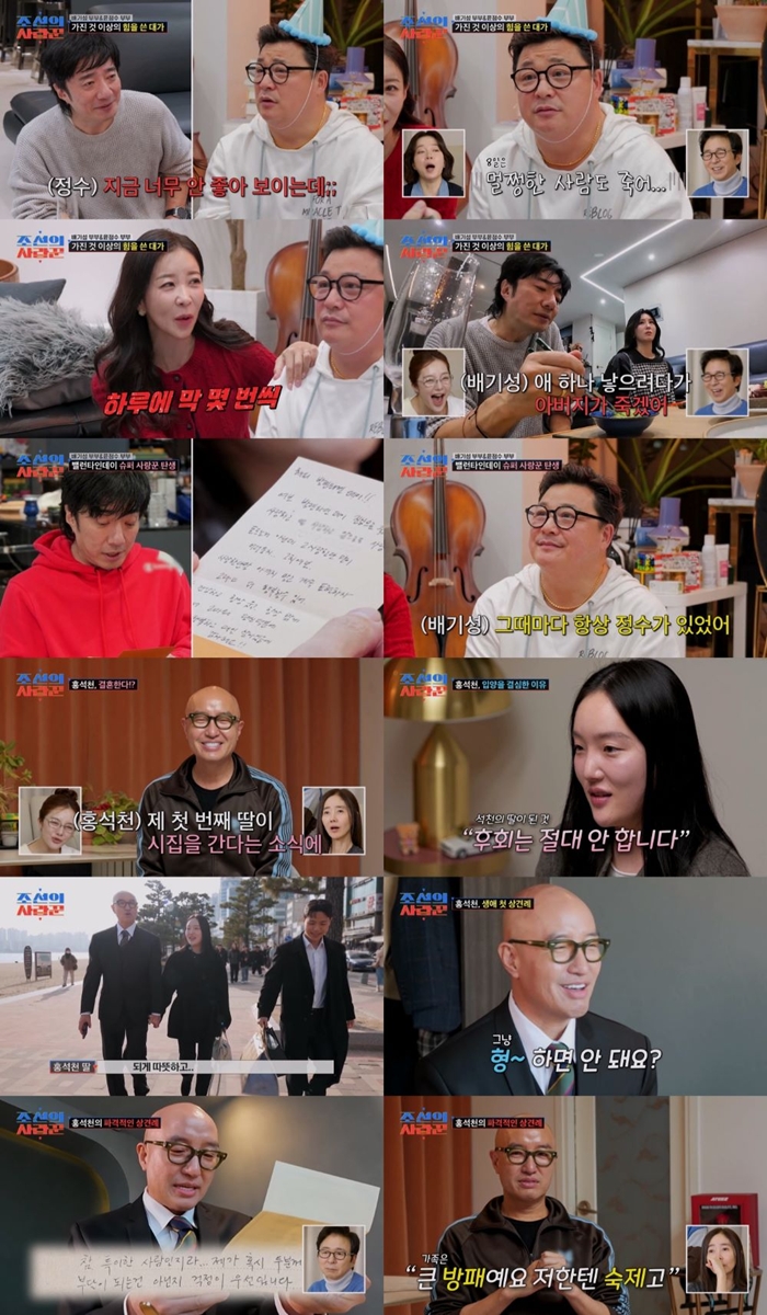 조선의 사랑꾼 112회 ‘입양 딸’ 홍석천 눈물의 첫 상견례 “나 같은 사람 부담될까 걱정”