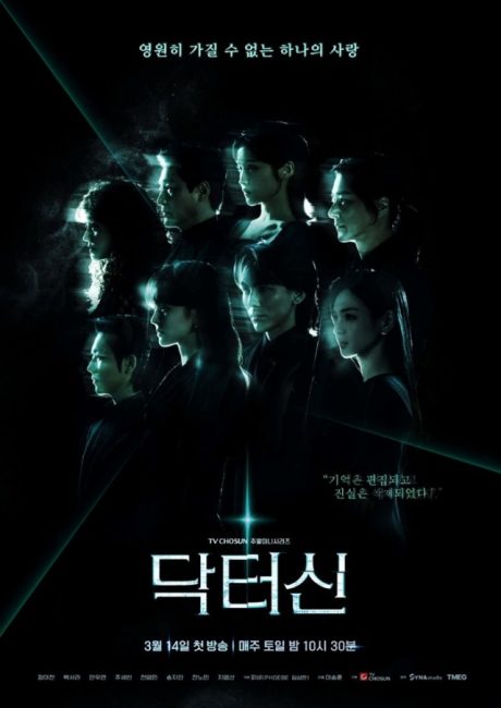 ‘닥터신’ 정이찬·백서라, 1회부터 ‘뇌 체인지’ 임성한표 막강 스릴러 온다