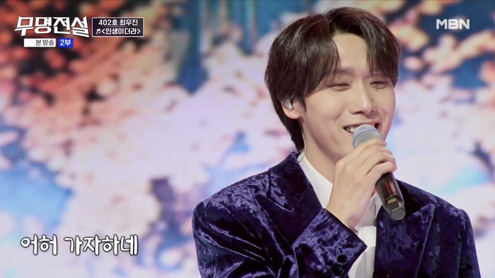 무명전설 3회 ’10년 내공’ 폭발 최우진 압도적 가창력으로 판 뒤집었다