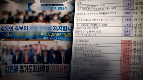 탐사기획 스트레이트 333회 쏟아진 ‘지지 선언’‥ 실체는?