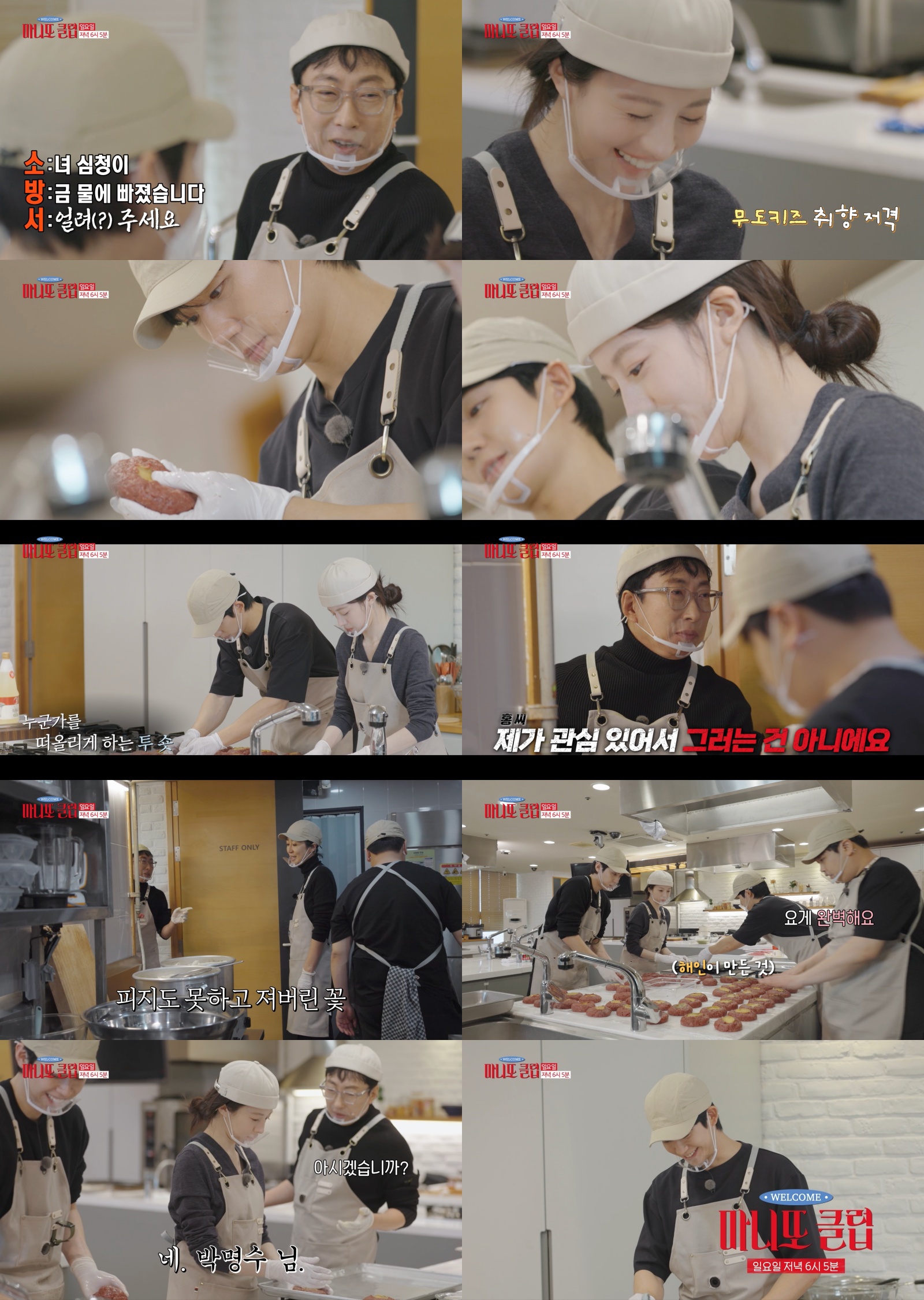 마니또 클럽 7회 김도훈, 소방서 잠입 중 깜짝 고백···’무도 키즈’의 예능감 폭발