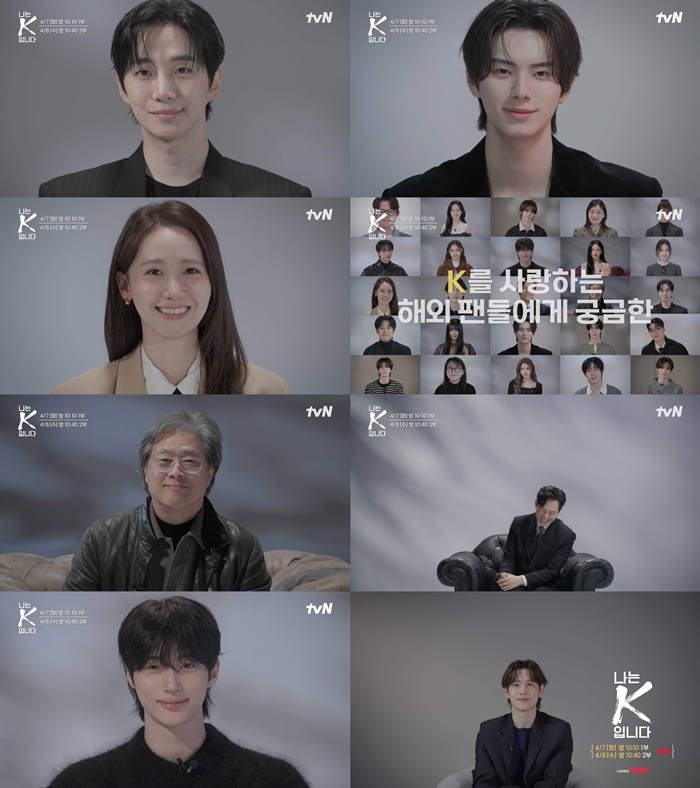 나는 K입니다, 전 세계 3만 명에 묻는 K콘텐츠 인기 비결