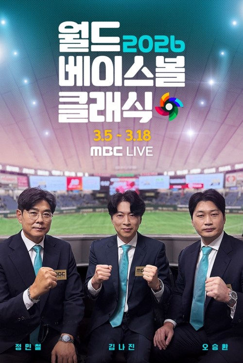2026 WBC 결승전 베네수엘라 사상 첫 우승, 미국 꺾고 정상 등극