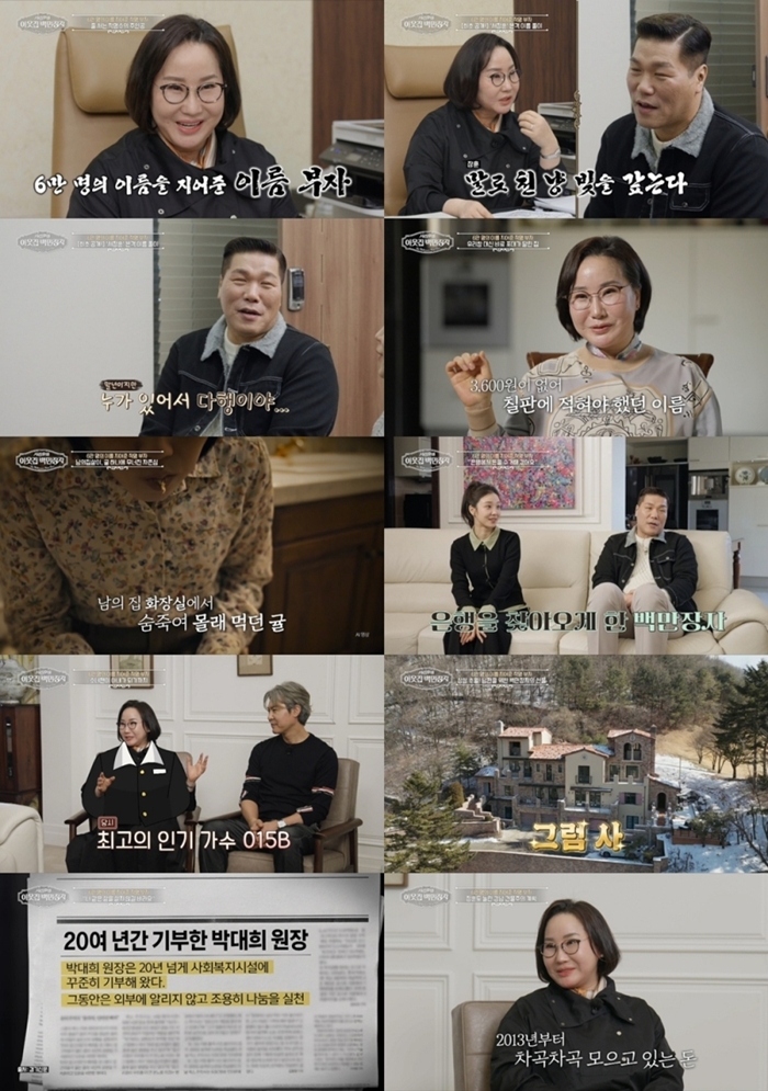 ‘서장훈의 이웃집 백만장자 시즌2’ 6만 명의 이름 지어준 작명 부자