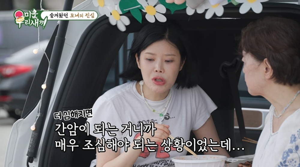 미운 우리 새끼 508회 린 母 ‘간경화 투병’, 딸이 꺼낸 건강 걱정
