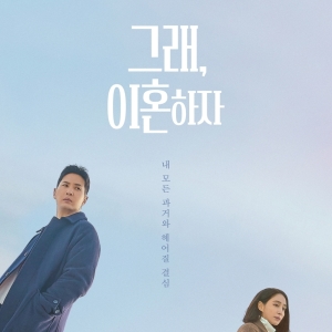 ‘그래 이혼하자’ 황지언 작가, 이민정·김지석 ‘싱크로율’ 극찬
