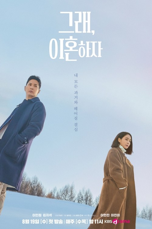 ‘그래 이혼하자’ 황지언 작가, 이민정·김지석 ‘싱크로율’ 극찬